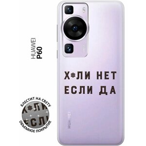 Силиконовый чехол на Huawei P60 / Хуавей П60 с рисунком "Почему нет?