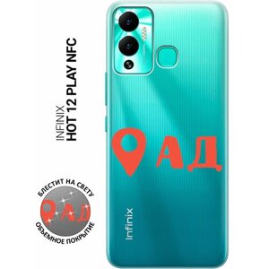 Силиконовый чехол на Infinix Hot 12 Play NFC / Инфиникс Хот 12 Плей с рисунком "Ад здесь!