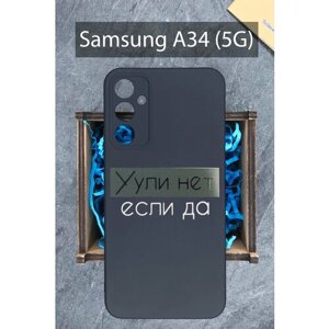 Силиконовый чехол на Samsung A34 с принтом Самсунг А34