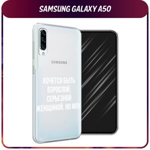 Силиконовый чехол на Samsung Galaxy A50/A30s / Самсунг Галакси A50/A30s "Серьезная женщина", прозрачный