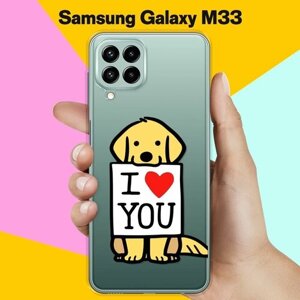 Силиконовый чехол на Samsung Galaxy M33 Хорошие пес / для Самсунг Галакси М33