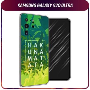 Силиконовый чехол на Samsung Galaxy S20 Ultra / Самсунг Галакси S20 Ultra "Акуна Матата"