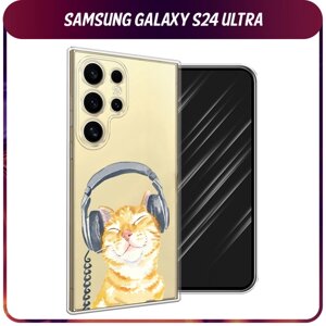 Силиконовый чехол на Samsung Galaxy S24 Ultra / Самсунг S24 Ultra "Кот меломан", прозрачный