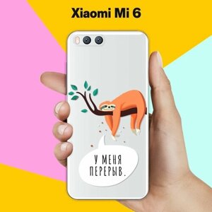 Силиконовый чехол на Xiaomi Mi 6 Перерыв / для Ми 6