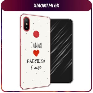 Силиконовый чехол на Xiaomi Mi 6X/A2 / Сяоми Mi 6X/A2 "Самая любимая бабушка"