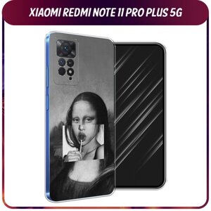 Силиконовый чехол на Xiaomi Redmi Note 11 Pro Plus 5G / Сяоми Редми Нот 11 Про Плюс 5G "Mona Lisa sucking lollipop"
