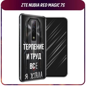 Силиконовый чехол на ZTE Nubia Red Magic 7S / ЗТЕ Нубиа Ред Меджик 7S "Все я устала", прозрачный