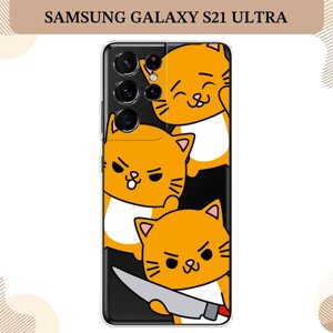 Силиконовый чехол "Опасные котики" на Samsung Galaxy S21 Ultra / Самсунг Галакси S21 Ультра, прозрачный