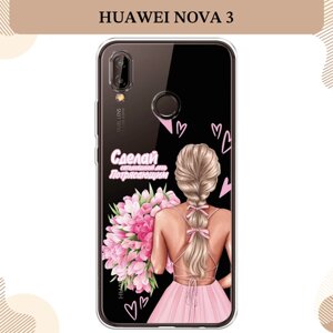 Силиконовый чехол "Сделай сегодняшний день потрясающим" на Huawei Nova 3 / Хуавей Нова 3, прозрачный