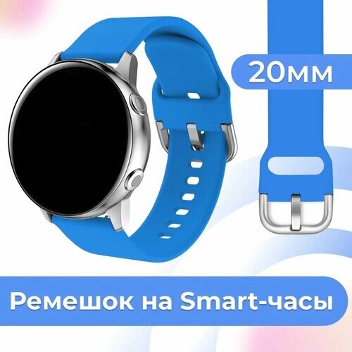 Силиконовый ремешок для часов Samsung Galaxy, Huawei, Honor, Amazfit, Xiaomi Watch / 20 mm / Сменный браслет с застежкой на смарт часы / Голубой