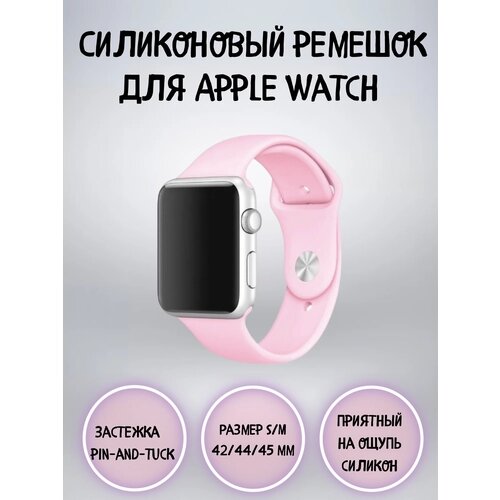 Силиконовый ремешок для смарт часов, apple watch 42-45 мм, розовый