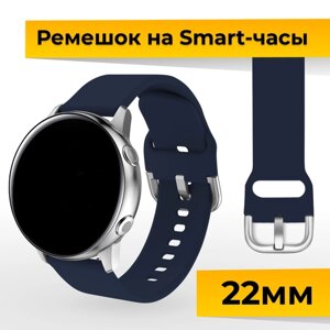 Силиконовый ремешок с застежкой для Samsung Galaxy Watch, Gear Sport, Huawei Watch, Honor, Amazfit, Garmin (22 mm) / Браслет на часы / Темно-синий