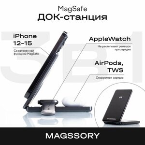 Складное беспроводное зарядное устройство Magssory 3 в 1 для iPhone, AirPods и Apple Watch, с магнитами, совместимое с MagSafe, антрацит