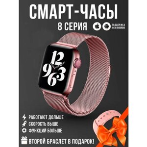 Смарт часы 8 серия S8 pro max Smart Watch 45mm, Умные часы розовые