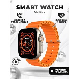 Смарт часы браслет Smart Watch ULTRA для iPhone android/оранжевые