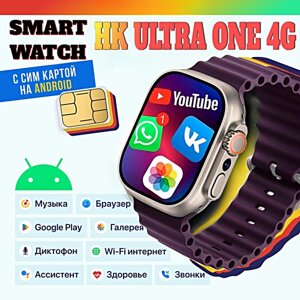 Смарт часы HK ULTRA ONE Умные часы PREMIUM Smart Watch AMOLED 4G, Wi-Fi, iOS, Android, Галерея, Браузер, Камера, Звонки, Фиолетовый