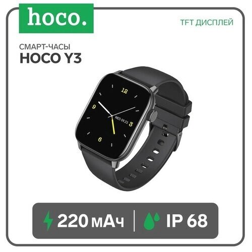 Смарт-часы Hoco Y3, 1.69, 240x285, IP68, BT5.0, 220 мАч, будильник, шагомер, черные