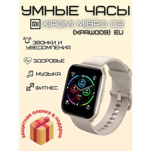 Смарт часы Mibro Watch C2 (XPAW009) EU
