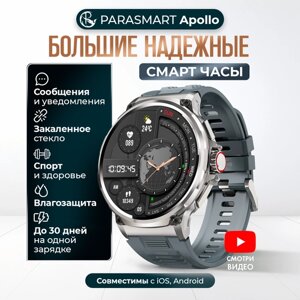 Смарт часы мужские PARASMART Apollo с функцией звонка, спортивный фитнес браслет с измерением пульса, для андроид и айфона (серебристый)
