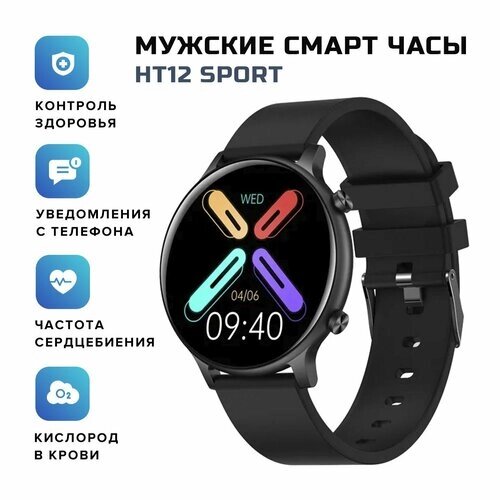 Смарт часы мужские Smart Watch HT12D, черный