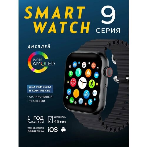 Смарт часы Smart Watch 9 черные