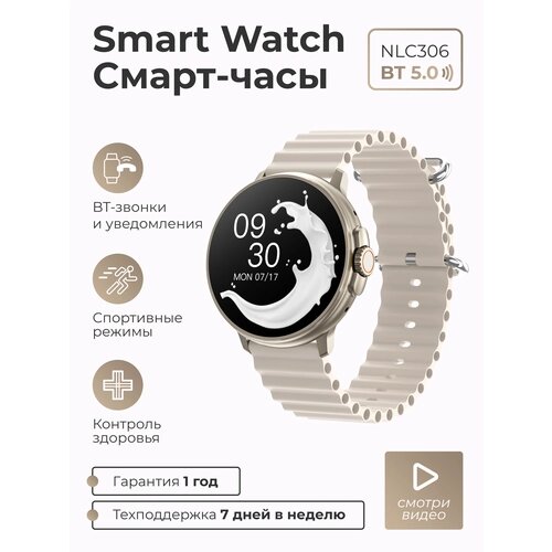 Смарт-часы умные наручные SMART PRESENT NLC306 женские и мужские, круглые, с функцией телефона, с большим дисплеем, бежевые