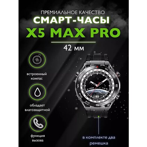 Смарт часы X5 Pro MАX/ Премиальная серия/46 mm, степень защиты IP67