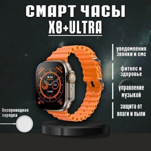 Смарт часы X8 Plus Ultra Золотые / мужские, женские / с влагозащитой / для iOS, Android / умные часы / дисплей 49 мм