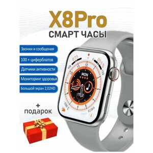 Смарт часы X8 PRO 8 серии серый металлик W&O / Smart Watch 8 Series