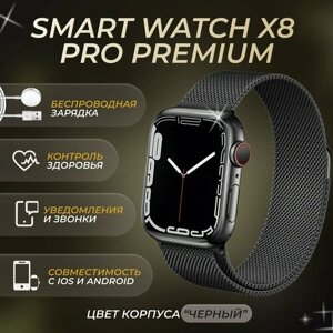 Смарт часы X8 Pro/Умные часы для IOS и Android/черные 45 mm/женские мужские/Smart watch наручные Фитнес браслет