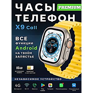 Смарт часы X9 CALL Умные часы 4G PREMIUM Series Smart Watch AMOLED, GPS, iOS, Android, Слот для SIM карты, Галерея, Bluetooth Звонки, Желтый