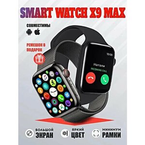 Смарт часы X9 MAX, iOS, Android, 2 ремешка, Bluetooth звонки, уведомления, 45 mm, черные