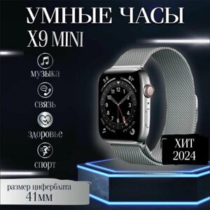Смарт часы X9 mini Серебро / мужские, женские, детские / с влагозащитой / для iOS, Android / умные часы / дисплей 41 мм