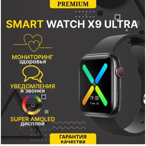 Смарт часы X9 Ultra 2 Amoled экран / Умные часы Smart Watch 49mm / 2 ремешка /с влагозащитой для iOS и Android, Bluetooth звонки, Уведомления, Шагомер, Голосовой помощник, дисплей 49 мм, Черный