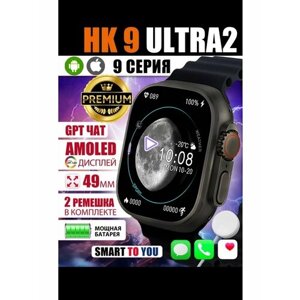 Smart Watch HK9 Ultra2 Умные смарт часы HK 9 Ultra 2