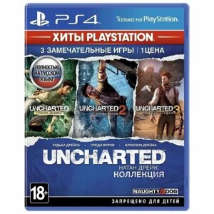 Sony Игра Uncharted: Натан Дрейк. Коллекция (полностью на русском языке)