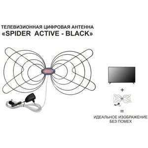 "Spider - active - BLACK - regulator" антенна DVB-T2, мв/дмв с усилит. и бл. пит, чёрная