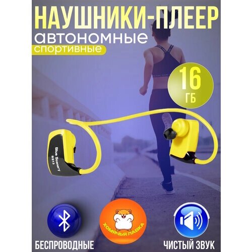 Спортивный MP3 плеер для бега 16гб