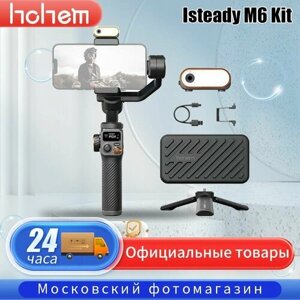 Стабилизатор Hohem isteady M6 Kit, Чёрный (black) (Стабилизатор автономный, не включает телефон / камеру)