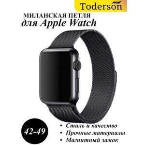 Стальной ремешок Миланская петля для Apple watch 42-49 мм стальной, для смарт-часов