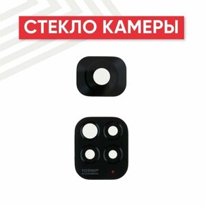 Стекло камеры для мобильного телефона (смартфона) Xiaomi Redmi Note 11S