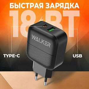 Сзу USB-с 3,0а walker WH-37 18W (USB, TYPE-C, quick charge 3.0, power delivery) черный