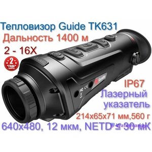 Тепловизионный монокуляр Guide TK631