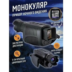 Тепловизор цифровой с записью видео монокуляр Night Vision 1080p 2K Camera