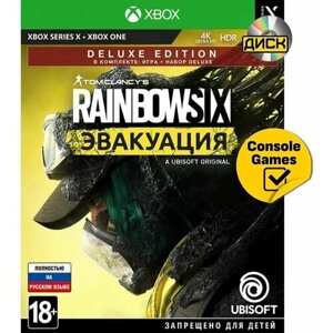Tom Clancy’s Rainbow Six Extraction Deluxe Edition [Эвакуация]Xbox One/Series X, русская версия]