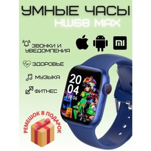 Умные часы 68, Smart Watch HW68 MAX Синие, 2 ремешка, Flupsic