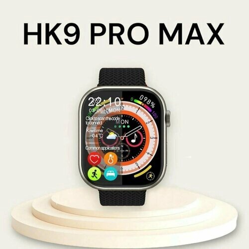 Умные часы 9, Smart Watch HK9 PRO MAX Черные, Flupsic