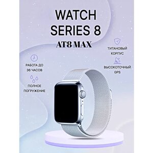 Умные часы AT8 MAX Smart Watch 8 Series, Смарт-часы 45ММ, 2 ремешка, iOS, Android, Bluetooth, Уведомления, Cеребристый, WinStreak