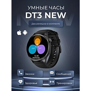 Умные часы DT NO. 1 3 NEW Smart Watch, Смарт-часы 2023, 1.45 HD экран, 2 ремешка, iOS, Android, Bluetooth звонки, Черный, WinStreak