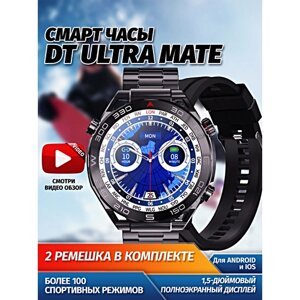 Умные часы DT ULTRA MATE Smart Watch 47MM, Смарт-часы 2023, 1.5 IPS, iOS, Android, 2 ремешка, Компас, GPS, Bluetooth уведомления, Черный